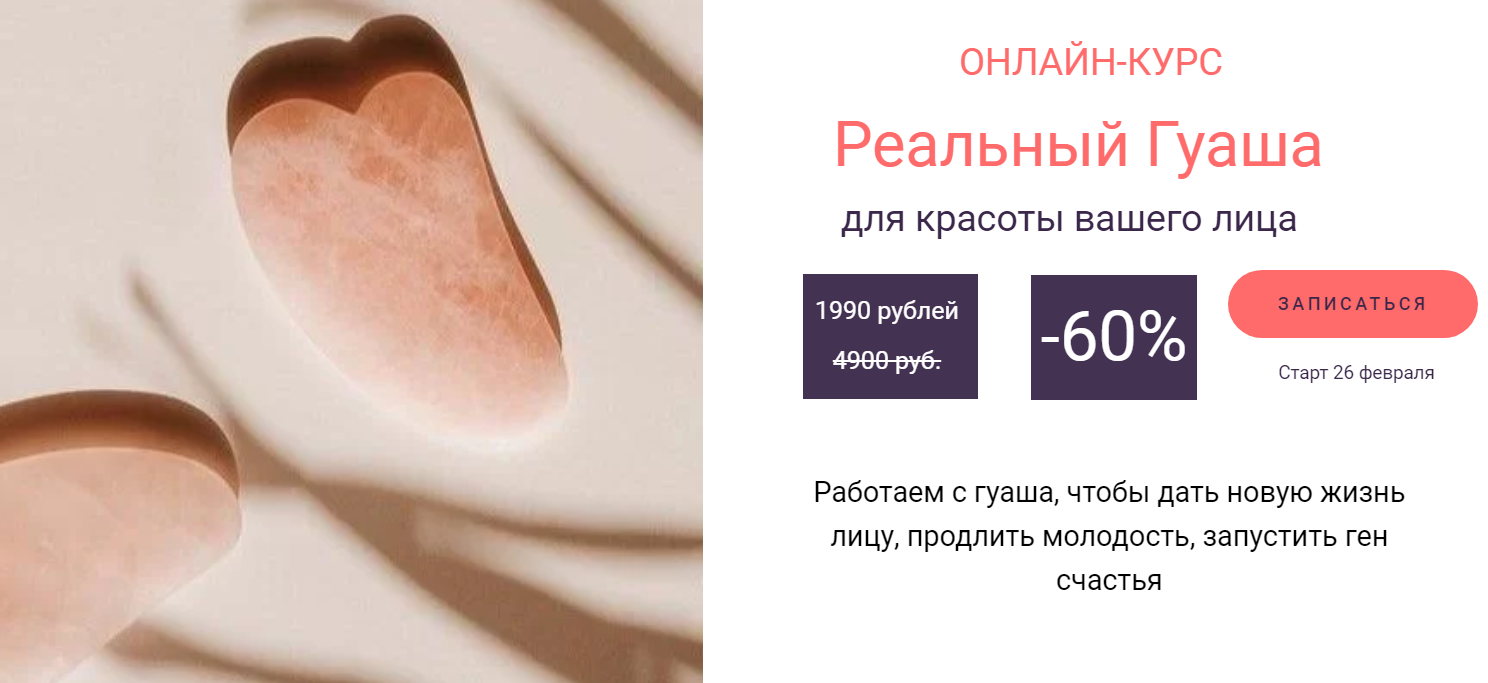 [Доктор Сэсэг] Онлайн курс _ Реальный Гуаша для кр_0.png